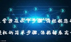 关闭IM钱包的授权通常涉及