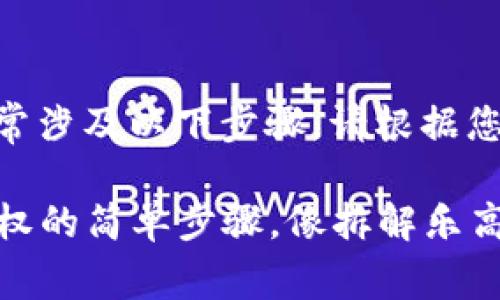 关闭IM钱包的授权通常涉及以下步骤，请根据您的具体需要酌情调整：

### 解除IM钱包授权的简单步骤，像拆解乐高一样轻松！