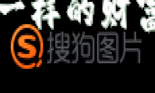 比特币确定性钱包：像树一样的财富根基，扎根于安全与便利