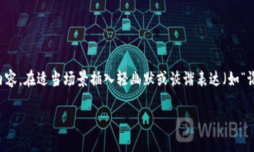 思考一个推广并且便于用户查看的优秀，通过比喻或类比增加趣味性，放进
						</div>
						
					</div>
					
				</div>
				<div class=