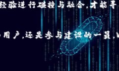   Web3：从梦幻城堡到现实