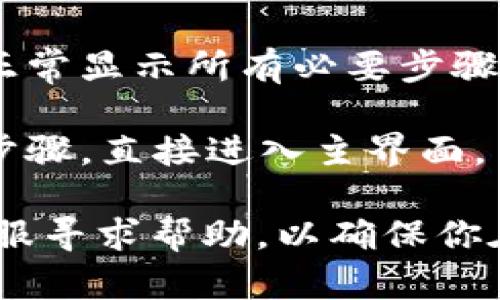你在注册IM钱包时没有遇到题目，这可能是由于以下几个原因：

1. **流程更新**：IM钱包可能已经更新了他们的注册流程。某些情况下，用户在注册时不再需要回答问题，而是采用其他验证方式，比如手机验证码或者邮箱验证。

2. **用户设置**：系统可能根据你的地区或者已有的账户类型，自动调整注册流程。某些类型的用户可能会直接跳过题目验证步骤。

3. **技术问题**：有时由于网络延迟或系统错误，注册流程可能没有正常显示所有必要步骤。如果是这样，建议重新尝试注册或者联系IM钱包的客服支持。

4. **邀请链接**：如果你是通过某个邀请链接注册，可能会省略部分步骤，直接进入主界面。

如果你对钱包的安全性等方面有疑虑，建议查看相关文档或者联系客服寻求帮助，以确保你在使用IM钱包时体验顺畅且安全。