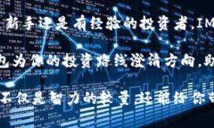 IM钱包是一个多功能数字货