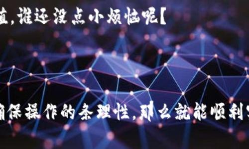 imToken 是一个流行的数字货币钱包，主要用于存储和管理用户的加密资产。火币钱包则是由火币交易所推出的数字资产管理工具。这两者都具备强大的功能和多样的支持，但它们之间的互操作性，有时候会引起一些用户的疑问。

### imToken可以导入火币钱包吗？

一般情况下，imToken不直接支持导入火币钱包的专属账户，因为每个钱包的安全机制、加密算法及私钥管理方式有所不同，不同钱包之间的数据不可相互迁移。但如果你想要将火币钱包中的资产导入imToken，你可以通过以下步骤来实现这一目标：

1. **提取火币钱包中的资产**：
   - 首先，你需要将火币钱包中的资产提出到其他钱包（如imToken）的地址。
   - 在火币交易所中，选择你要转出的币种，然后选择“提币”选项，填写你imToken中的收款地址，完成提币流程。

2. **确认交易**：
   - 交易确认后，你可以在imToken中查看到提币的资产。通常，提币过程中需要一定的矿工费，请确保你的火币钱包中有足够的余额来支付手续费。

### 注意事项

安全性
在进行任何转账操作之前，确保你的是安全的网络环境，避免在公共Wi-Fi下进行资金操作，同时，务必仔细核对你的地址，确保资产的安全。错误的地址将导致资产永久丢失哦！

手续费
提币和转账都会涉及到手续费问题。因此，在转账之前，建议你提前了解清楚各个平台的费用标准，这样才能做到心中有数。

市场波动
在进行任何操作时，请特别留意市场波动情况。加密资产的价格波动巨大，时间长了可能会影响你的资产价值。谁还没点小烦恼呢？

### 小结

在不能直接导入火币钱包的情况下，通过提取资产到imToken是一个可行的方案。只要你谨慎处理每一步，确保操作的条理性，那么就能顺利实现资产的转移。希望这对你有所帮助，让我们一起在数字货币的世界中畅游吧！