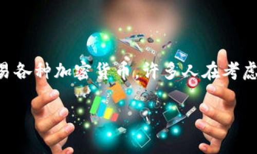 imToken钱包是一款广受欢迎的数字资产钱包，主要用于储存、管理和交易各种加密货币。许多人在考虑使用imToken钱包时，都有一个共同的问题：使用imToken钱包是否免费？

### 探索imToken钱包的免费世界：数字资产管理的“免税天堂”！