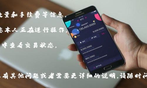 是的，USDT（泰达币）可以提取到冷钱包。冷钱包是指不与互联网连接的加密货币存储方式，通常用于长期保存加密资产，以提高安全性。在将USDT从交易所或热钱包提取到冷钱包的过程中，您需要遵循以下步骤：

1. **选择适合的冷钱包**：有多种类型的冷钱包，包括硬件钱包（如Ledger、Trezor）和纸钱包。根据您的需要选择合适的冷钱包。

2. **创建冷钱包**：如果您选择硬件钱包，您需要按照制造商的说明设置钱包。如果是纸钱包，可以使用一些在线工具生成，并确保在安全的环境下进行。

3. **获取提币地址**：从您的冷钱包获取USDT的接收地址。这是您将USDT发送到冷钱包时需要的。

4. **登录交易所或热钱包**：使用您的账户登录所使用的交易所或者热钱包。

5. **进行提币操作**：选择USDT并输入您在冷钱包中获取的接收地址，确认提币数量和手续费等信息。

6. **确认交易**：发起提币后，您可能需要进行身份验证（例如二次验证），确保是您本人正在进行操作。

7. **等待确认**：提币通常需要一些时间进行区块链确认，您可以在区块链浏览器中查看交易状态。

8. **核对到账**：在冷钱包中确认USDT已成功到账。

冷钱包的安全性较高，但也需要注意备份私钥和恢复短语等信息，避免丢失。如果您有其他问题或者需要更详细的说明，请随时问我！