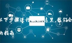 要将TRC20代币从im钱包转出