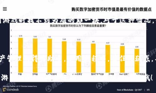 很高兴你对IM钱包的使用感兴趣！IM钱包是一款功能强大的数字货币钱包，它支持多种数字资产的管理，安全性高，操作也相对简单。下面将详细介绍IM钱包的使用方法及相关注意事项，帮助你更好地理解和使用这个工具。

IM钱包的简介

IM钱包是一种数字货币钱包，它的功能不仅限于简单的存储，还包括交易、转账、查看资产、参与各种区块链活动等。和我们日常使用的银行账户相似，IM钱包提供了一种便捷、安全的方式来管理你的数字资产。

视频教程的必要性

在数字货币蓬勃发展的时代，很多小白用户可能会面对如何使用IM钱包的困惑。这个时候，一个详细的视频教程就显得尤为重要。试想一下，你在新家里第一次使用洗衣机，是否会希望有人通过视频告诉你按哪个按钮？同样，IM钱包的使用也是如此。

IM钱包的下载与注册

首先，你需要在官方网站或者应用商店中下载IM钱包的客户端。下载完成后，打开APP，你会看到一个注册界面。像是打开了一本崭新的相册，接下来就是为你的数字财富填充内容的时刻了！

注册的过程非常简单，通常只需要输入你的邮箱地址、设置一个强密码，验明身份后便可进入主界面。记得，设置密码的时候，尽量使用包含数字、字母和符号的组合，这样可以提高账户安全性。

设置安全功能

在你的IM钱包中，安全永远是第一位的。你可以选择开启两步验证，确保只有你能访问钱包。这就好比给你家安装了一扇坚固的大门，门上还装了双层锁。而且，定期备份钱包也是一个必要的步骤，可以让你在意外情况下找回你的资产。

如何充值及获取数字货币

完成注册并设置好安全功能后，我们就可以开始充值和获取数字货币啦！在IM钱包中充值可以通过多种方式，比如通过银行转账、信用卡支付或者直接从其他钱包转入。就像在健身房的健身器材上，充值方式多种多样，你可以选择最适合自己的那一款。

数字货币的转账与交易

如果你想转账，只需选择“发送”功能，输入收款方的地址和转账金额，确认无误后，便可轻松完成转账。“哇，太简单了吧！”你可能会惊呼。是的，IM钱包的设计初衷就是为了减轻用户的负担，让操作尽可能简单便捷。

如何查看资产及交易记录

在IM钱包的主界面，你可以随时查看自己的资产和交易记录。这一点非常重要，因为在数字货币市场中，随时掌握自己的资产状况可以帮助你更好地做出投资决策。

常见问题解答

在使用IM钱包的过程中，用户难免会遇到一些问题。例如，“如果我忘记了密码怎么办？”这就像在玩拼图游戏时找不到为难的那一块。对于这种情况，你可以通过注册时填写的邮箱进行密码重置。只需按照系统提示操作，便可高效解决问题。

结束语

IM钱包的使用过程是否让你感到趣味横生呢？随着你对数字货币的了解加深，IM钱包将成为你数字资产管理的得力助手。使用过程中，有任何疑惑，不妨查看一下视频教程，带你飞跃每一个“障碍”。现在，开始你的数字货币之旅吧！

希望以上内容能够全面且有趣地为你介绍IM钱包的用途与操作方法，也让你在数字货币的世界里更加游刃有余！如果你还有其他问题随时问我哦！
