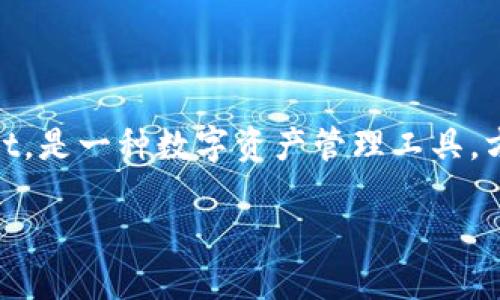 在探讨“im钱包不更新可以一直使用吗？”这个问题之前，首先我们要了解一下IM钱包的功能和重要性。IM钱包，即Instant Messaging Wallet，是一种数字资产管理工具，方便用户存储、发送和接收不同类型的数字货币。就像一个安全的抽屉，里面装着你最珍贵的玩具（也就是你的数字资产），随时可以取出来使用。

### IM钱包不更新相当于旧手机，能否一直使用？