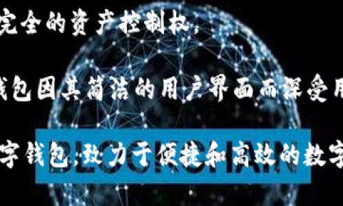 Imtoken 是一个数字货币钱包应用，主要用于管理和存储各种加密货币。在此背景下，imtoken并不是线下钱包，而是一个基于区块链技术的移动端数字钱包。

### 什么是线下钱包？

在线下钱包这个概念中，通常指的是一种物理存在的加密货币存储方式，比如硬件钱包或纸钱包。这些钱包不是通过网络连接的，提供了一种相对安全的存储方式，因为它们不容易受到网络攻击。

### imtoken 的特性

- **移动端管理**：Imtoken的核心功能是通过智能手机管理、发送和接收加密货币，用户可以方便地进行交易和资产管理。
  
- **多种币种支持**：Imtoken支持多种主流加密货币，用户可以在一个应用内管理不同种类的数字资产。

- **安全性**：imtoken提供私钥管理，私钥由用户自行掌控，这意味着用户拥有完全的资产控制权。

- **用户友好的界面**：与复杂的硬件钱包或纸钱包相比，imtoken等移动数字钱包因其简洁的用户界面而深受用户喜爱。

总的来说，imtoken 不同于传统意义上的线下钱包，它更像是一种随身携带的数字钱包，致力于便捷和高效的数字资产管理。如果你对加密货币管理有兴趣，imtoken无疑是一个值得尝试的选择。