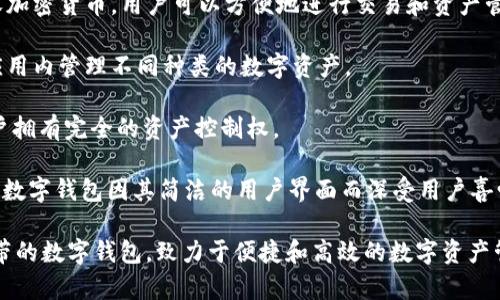 Imtoken 是一个数字货币钱包应用，主要用于管理和存储各种加密货币。在此背景下，imtoken并不是线下钱包，而是一个基于区块链技术的移动端数字钱包。

### 什么是线下钱包？

在线下钱包这个概念中，通常指的是一种物理存在的加密货币存储方式，比如硬件钱包或纸钱包。这些钱包不是通过网络连接的，提供了一种相对安全的存储方式，因为它们不容易受到网络攻击。

### imtoken 的特性

- **移动端管理**：Imtoken的核心功能是通过智能手机管理、发送和接收加密货币，用户可以方便地进行交易和资产管理。
  
- **多种币种支持**：Imtoken支持多种主流加密货币，用户可以在一个应用内管理不同种类的数字资产。

- **安全性**：imtoken提供私钥管理，私钥由用户自行掌控，这意味着用户拥有完全的资产控制权。

- **用户友好的界面**：与复杂的硬件钱包或纸钱包相比，imtoken等移动数字钱包因其简洁的用户界面而深受用户喜爱。

总的来说，imtoken 不同于传统意义上的线下钱包，它更像是一种随身携带的数字钱包，致力于便捷和高效的数字资产管理。如果你对加密货币管理有兴趣，imtoken无疑是一个值得尝试的选择。