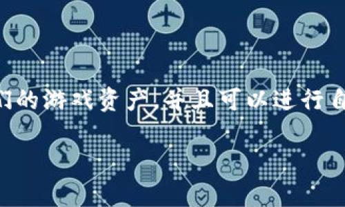 在现在的数字世界，Web3 游戏以其去中心化和玩家主导的特性逐渐成为热门话题。Web3 游戏利用区块链技术，使玩家能够真正拥有他们的游戏资产，并且可以进行自由交易，这种新模式吸引了大量玩家和投资者。接下来，我们将深入探讨几款当前市场上比较知名的 Web3 游戏，分析它们的特点及优势。

### 探索Web3游戏世界：让游戏不再只是玩，还能赚钱！