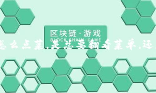 关于“imToken钱包要导入吗”的问题，让我们通过一个有趣的比喻来理解这个概念。就像我们在一家新开的餐厅里，不知道该怎么点菜，是总要翻看菜单，还是直接请服务员推荐呢？对于imToken钱包的使用，你或许也在思考：我是不是需要导入一些东西才能开始我的加密货币之旅？

“imToken：你的加密货币钱包，像菜单一样，选择导入还是新建？”