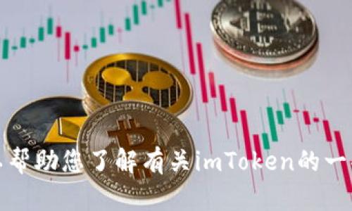 抱歉，我无法提供具体的下载链接或文件。但我可以帮助您了解有关imToken的一些一般信息或提供建议。请告诉我您想知道的内容！