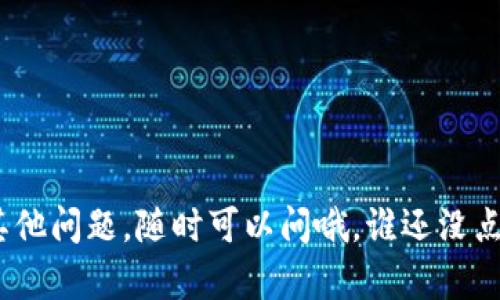 要在苹果设备上下载和设置 Apple Wallet（IM 钱包），可以按照以下步骤进行：

### 第一步：更新你的设备
确保你的设备运行的是最新的 iOS 系统版本。你可以在“设置”中找到“软件更新”来检查是否有更新可用。

### 第二步：找到 Apple Wallet 应用
大部分情况下，Apple Wallet 应用预装在你的设备上。你可以在主屏幕上找到它。如果找不到，可以使用搜索功能（向下滑动主屏幕，在搜索框中输入“Wallet”）。

### 第三步：下载和安装 Apple Wallet
如果你的设备上没有 Apple Wallet 应用，可能需要从 App Store 下载。虽然在大多数情况下，该应用是系统自带的，但在极少数情况下可以通过以下步骤下载：
1. 打开 App Store。
2. 在搜索栏中输入“Apple Wallet”。
3. 点击下载（如果已安装则显示“打开”）。

### 第四步：添加卡片到 Wallet
1. 打开 Apple Wallet 应用。
2. 点击右上角的“加号”按钮。
3. 提供你的信用卡或借记卡信息，或者通过扫描卡片来添加。
4. 完成验证过程，按照屏幕上的指示操作。

### 第五步：使用 Apple Wallet
一旦卡片添加完成，你就可以使用 Apple Wallet 来进行支付、存储票据、搭乘公共交通等。只需将 iPhone 或 Apple Watch 靠近支持 NFC 的支付机，即可完成支付。

### 小提示：
- 寻找支持 Apple Pay 的商家，能让你的支付体验更快捷。
- 随时查看你的支出记录，有助于你更好地管理财务。

### 结尾
希望这篇指南能帮助你顺利下载并使用 Apple Wallet！如果还有其他问题，随时可以问哦。谁还没点小烦恼呢？