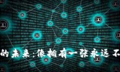 : 数字钱包的未来：像拥有