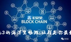在Web3的海洋里畅游：社群