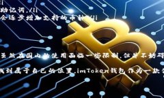 imToken钱包：国内能用的数
