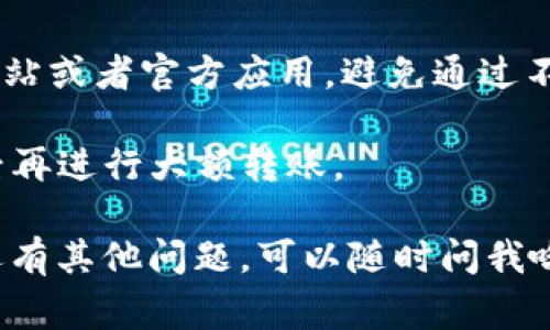 要将Doge（狗狗币）存入IM钱包（IM Wallet），你可以按照以下步骤进行操作：

### 第一步：下载并安装IM钱包

1. 前往IM钱包的官方网站或应用商店（适用于安卓或iOS）下载并安装IM钱包。
2. 打开应用，如果你是新用户，可以选择注册一个新钱包；如果你已经有账号，则可以直接登录。

### 第二步：创建钱包或恢复钱包

- **创建新钱包**：按照提示输入所需信息，并记录下助记词和私钥。这是保护你资金的关键，一定要妥善保存。
  
- **恢复钱包**： 如果你已经有一个钱包，可以使用助记词来恢复。

### 第三步：获取Doge的接收地址

1. 登录IM钱包后，找到“币种管理”或“添加资产”的选项。
2. 找到Dogecoin（狗狗币）并添加它。如果已经添加，可以直接选择狗狗币。
3. 点击狗狗币资产，在该页面上，你会看到“接收”或“充值”选项，点击后会显示一个二维码和一串字母数字组合的地址。
4. 复制这个地址，稍后会用到。

### 第四步：从交易所转账Dogecoin

如果你是在某个交易所（例如币安、火币等）购买的Doge，接下来可以将其转账到你的IM钱包。

1. 登录你购买Doge的交易所账户。
2. 找到Doge（狗狗币）交易页面，选择“提币”或“提现”。
3. 在提币页面，粘贴先前复制的IM钱包Dogecoin接收地址。
4. 输入你想要转账的数量，确认无误后，提交提币申请。
5. 根据交易所的规定，可能还需要输入验证码等安全信息。

### 第五步：等待转账确认

Doge转账通常比较快，但具体时间会因网络拥堵情况而异。你可以在IM钱包中查看余额更新情况，一旦显示出相应的Dogecoin数量，表示转账成功。

### 第六步：存储与管理

现在，你的Doge已经存入IM钱包。记得定期检查你的资产状况，也可以通过IM钱包的其他功能进行资产管理，比如交易、转账或查看市场行情等。

### 额外提示

- **安全第一**：一定要妥善保管好你的助记词和私钥，不要分享给任何人。
  
- **防止钓鱼**：在操作过程中，确保你使用的是IM钱包的官方网站或者官方应用，避免通过不明链接登录。

- **小额测试**：第一次转账时，建议先进行小额测试，确认无误后再进行大额转账。

以上就是将Doge存入IM钱包的基本步骤，希望能帮到你！如果你还有其他问题，可以随时问我哦！狗狗币可爱又有趣，就像养一只小狗狗一样，值得我们好好守护。