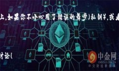 在使用IM钱包（如以太坊钱