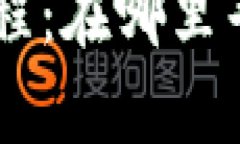 探索数字钱包的奇妙旅程