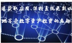 在使用数字货币钱包时，