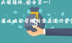 将IM钱包中的资金转移到火