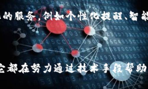 关于“im钱包有没有到账提醒”的问题，首先，我们需要明确IM钱包的功能和特性。IM钱包通常是指一种数字货币或电子钱包，专门为用户提供方便、安全的交易、存储和管理数字资产的服务。然而，关于到账提醒的功能，具体情况可能会因不同的钱包应用而有所不同。

### IM钱包到账提醒的功能

#### 什么是到账提醒？

到账提醒是一种通知功能，用于在钱包中接收到新资金时告知用户。这种功能的目的是为了让用户能够及时了解到自己账户中的交易动态，从而可以更好地管理自己的资金流动。

#### IM钱包的到账提醒有吗？

一般来说，许多主流的IM钱包应用都会提供到账提醒的功能。当你收到转账时，应用会通过推送通知、短信或邮件等方式及时告知你。不过，不同的应用可能会有不同的设置，因此建议用户查看相应设置以确认是否开启到账提醒。

#### 如何设置到账提醒？

如果你的IM钱包支持到账提醒，通常可以在“设置”或“通知”选项中找到相应的功能。以下是一些常见的设置步骤：

ol
    listrong打开IM钱包应用：/strong启动你的IM钱包应用程序。/li
    listrong进入设置：/strong通常在应用界面的右上角或下角，会有一个“设置”图标，点击进入。/li
    listrong查找通知设置：/strong在设置中，找到“通知”或“提醒”设置选项。/li
    listrong开启到账提醒：/strong在相关选项中，开启“到账提醒”功能，确保你能接收到新的资金到账通知。/li
/ol

#### 到账提醒的重要性

到账提醒不仅能帮助你更好地把握资金流动，还能减少因未及时发现到账而可能造成的经济损失。试想一下，如果你在等待一笔重要的交易转账，而你却没有及时收到提醒，可能会导致你做出错误的财务决策。到账提醒提供的实时通知，可以帮助你时刻掌握资金动态。

### 到账提醒的其他优势

#### 及时理财决策

在现代金融环境中，快速的决策往往能带来意想不到的收益。通过到账提醒，你可以及时知道资金到达情况，从而迅速决定如何投资、转出或支配资金。谁还没点小烦恼呢？及时的到账提醒，可以让你在关键时刻作出聪明的选择。

#### 提升安全性

到账提醒还能增强资金安全性。当你收到资金到账的通知时，也能确认交易的真实性，防止出现被盗取或误转账的情况。要知道，在数字货币的世界里，安全永远是首位的。

#### 如何解决没有到账提醒的问题？

如果你发现IM钱包没有到账提醒的功能，那可以考虑以下几个解决方案：

ol
    listrong检查软件更新：/strong确保你的IM钱包是最新版本。有时，新的功能会在更新中引入。/li
    listrong查看帮助文档：/strong大多数钱包应用都有在线帮助文档，可以帮助你了解到账提醒的相关设置。/li
    listrong联系客服：/strong如果上面的方法都无济于事，建议联系IM钱包的客服支持，询问具体的到账提醒功能是否可用。/li
/ol

### 总结

IM钱包的到账提醒功能可以帮助用户更好地管理资金、及时做出决策，并提升资金安全性。因此，了解如何设置这一功能非常重要。无论是新用户还是老用户，都应该认真对待到账提醒的设置，确保自己不会错过任何一笔重要的资金动态。

### 未来的趋势

在数字货币快速发展的背景下，IM钱包及其他数字钱包的功能也不断更新升级。未来，到账提醒可能会集成更多智能化的服务，例如个性化提醒、智能投资建议等。作为用户，我们既要保持期待，又要时刻关注这些新功能的动态，以便于更好地管理自己的财务。 

### 结尾

总之，IM钱包的到账提醒是一项十分实用的功能，虽然它可能在不同钱包应用中有所不同，但从大多数主流应用来看，它都在努力通过技术手段帮助用户更好地服务于财务管理。记得常回去检查你的设置哦，不然错过了到账的好机会可就太可惜了！