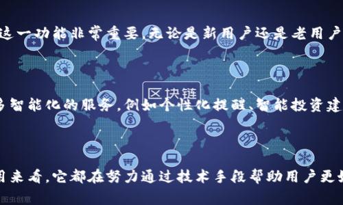 关于“im钱包有没有到账提醒”的问题，首先，我们需要明确IM钱包的功能和特性。IM钱包通常是指一种数字货币或电子钱包，专门为用户提供方便、安全的交易、存储和管理数字资产的服务。然而，关于到账提醒的功能，具体情况可能会因不同的钱包应用而有所不同。

### IM钱包到账提醒的功能

#### 什么是到账提醒？

到账提醒是一种通知功能，用于在钱包中接收到新资金时告知用户。这种功能的目的是为了让用户能够及时了解到自己账户中的交易动态，从而可以更好地管理自己的资金流动。

#### IM钱包的到账提醒有吗？

一般来说，许多主流的IM钱包应用都会提供到账提醒的功能。当你收到转账时，应用会通过推送通知、短信或邮件等方式及时告知你。不过，不同的应用可能会有不同的设置，因此建议用户查看相应设置以确认是否开启到账提醒。

#### 如何设置到账提醒？

如果你的IM钱包支持到账提醒，通常可以在“设置”或“通知”选项中找到相应的功能。以下是一些常见的设置步骤：

ol
    listrong打开IM钱包应用：/strong启动你的IM钱包应用程序。/li
    listrong进入设置：/strong通常在应用界面的右上角或下角，会有一个“设置”图标，点击进入。/li
    listrong查找通知设置：/strong在设置中，找到“通知”或“提醒”设置选项。/li
    listrong开启到账提醒：/strong在相关选项中，开启“到账提醒”功能，确保你能接收到新的资金到账通知。/li
/ol

#### 到账提醒的重要性

到账提醒不仅能帮助你更好地把握资金流动，还能减少因未及时发现到账而可能造成的经济损失。试想一下，如果你在等待一笔重要的交易转账，而你却没有及时收到提醒，可能会导致你做出错误的财务决策。到账提醒提供的实时通知，可以帮助你时刻掌握资金动态。

### 到账提醒的其他优势

#### 及时理财决策

在现代金融环境中，快速的决策往往能带来意想不到的收益。通过到账提醒，你可以及时知道资金到达情况，从而迅速决定如何投资、转出或支配资金。谁还没点小烦恼呢？及时的到账提醒，可以让你在关键时刻作出聪明的选择。

#### 提升安全性

到账提醒还能增强资金安全性。当你收到资金到账的通知时，也能确认交易的真实性，防止出现被盗取或误转账的情况。要知道，在数字货币的世界里，安全永远是首位的。

#### 如何解决没有到账提醒的问题？

如果你发现IM钱包没有到账提醒的功能，那可以考虑以下几个解决方案：

ol
    listrong检查软件更新：/strong确保你的IM钱包是最新版本。有时，新的功能会在更新中引入。/li
    listrong查看帮助文档：/strong大多数钱包应用都有在线帮助文档，可以帮助你了解到账提醒的相关设置。/li
    listrong联系客服：/strong如果上面的方法都无济于事，建议联系IM钱包的客服支持，询问具体的到账提醒功能是否可用。/li
/ol

### 总结

IM钱包的到账提醒功能可以帮助用户更好地管理资金、及时做出决策，并提升资金安全性。因此，了解如何设置这一功能非常重要。无论是新用户还是老用户，都应该认真对待到账提醒的设置，确保自己不会错过任何一笔重要的资金动态。

### 未来的趋势

在数字货币快速发展的背景下，IM钱包及其他数字钱包的功能也不断更新升级。未来，到账提醒可能会集成更多智能化的服务，例如个性化提醒、智能投资建议等。作为用户，我们既要保持期待，又要时刻关注这些新功能的动态，以便于更好地管理自己的财务。 

### 结尾

总之，IM钱包的到账提醒是一项十分实用的功能，虽然它可能在不同钱包应用中有所不同，但从大多数主流应用来看，它都在努力通过技术手段帮助用户更好地服务于财务管理。记得常回去检查你的设置哦，不然错过了到账的好机会可就太可惜了！