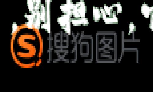 “如果你的助记词跑了，别担心，它可能只是去度假了！”