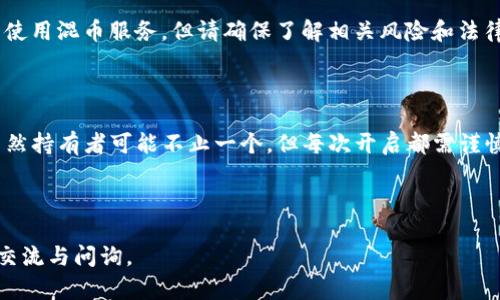 这是一道相对专业的问题，涉及到数字钱包的使用和安全管理。对于imToken多重签名钱包的管理，以下是一些基本步骤和建议，帮助你更好地理解如何使用和设置这些钱包。

### 什么是多重签名钱包？

多重签名钱包（Multisig Wallet）是一种需要多个密钥才能进行交易的数字钱包。这就好比一座银行金库，只有通过多个钥匙的验证，才能打开金库的门，取出存放的财富。这种设置极大提高了数字资产的安全性，减少了单一密钥被盗的风险。

### imToken多重签名钱包的设置步骤

#### 1. 下载和安装imToken

首先，你需要在应用商店（如App Store或Google Play）搜索“imToken”，并下载安装这个应用。安装完成后，打开应用程序。

#### 2. 创建或导入钱包

在imToken中，你可以选择创建新的钱包，也可以导入已有的钱包。为了使用多重签名功能，你需要选择创建一个新的多重签名钱包。

#### 3. 选择多重签名的模式

在创建钱包时，imToken允许你选择多重签名的配置。你可以设置参与者的数量和需要多少人来授权交易。例如，如果你有3个参与者，可以设置需要2个签名才能执行交易，这样即使有一个参与者的密钥被盗，交易仍然是安全的。

#### 4. 邀请参与者并设置地址

接下来，你需要邀请其他参与者加入到这个多重签名钱包中。他们将通过imToken的界面进行操作，接受邀请并设置各自的密钥地址。

#### 5. 备份和保存密钥

每个参与者在设置钱包时都会生成一组密钥，这些密钥非常重要，务必妥善保存。你可以将密钥打印出来或存储在安全的地方，但切莫将其保存在同一设备上，增加被盗的风险。

### 使用多重签名钱包的优势

#### 增强安全性

通过设置多重签名，你可以显著提高钱包的安全性。即使有恶意人士获取了其中一把密钥，但由于需要其他密钥进行交易，资产仍然得到保护。

#### 防止单个用户失误

在多人共管的情况下，误操作的风险降低了。例如，任何用户都不能单独将资金转出，这样可以防止由于操作失误而导致的资金损失。

### 使用多重签名钱包的注意事项

#### 定期检查参与者的安全状况

保持与参与者的沟通，确保他们的密钥没有泄露，设备安全。

#### 定期备份

对于重要的数据或密钥，定期备份是非常有必要的。可以考虑使用冷存储（如硬件钱包）来存储大量资产。

#### 教育参与者

确保所有参与者都了解如何使用多重签名钱包，避免在执行交易时出现不必要的混乱。定期进行培训或者交流，分享安全观念。

### 常见问题解答

#### 问：如果一个参与者丢失了其密钥怎么办？

答：若设置了足够的签名，例如3/5的方案，其他人仍然可以进行交易。关键是要保持其他参与者的密钥安全。如果所有密钥均丢失，则无法访问钱包。

#### 问：可以将多重签名钱包与其他钱包结合使用吗？

答：可以的，许多用户会将多重签名钱包与普通钱包结合使用，以达到资产管理的灵活性。例如，可以将一部分资产存放在多重签名钱包中以确保安全，而将另一部分资产用于日常交易。

#### 问：如何确保交易的匿名性？

答：虽然多重签名钱包提高了安全性，但在区块链上，一切交易都是公开可查的。若需要匿名性，可以考虑使用混币服务，但请确保了解相关风险和法律责任。

### 总结

使用imToken的多重签名钱包，是管理数字资产的一种高效且安全的方式。它就像是一把多棱的钥匙，虽然持有者可能不止一个，但每次开启都需谨慎和小心。在数字资产配置日益复杂的当今社会，理解和运用多重签名技术，将为你带来更高的安全保障。

——谁还没点小烦恼呢？数码世界复杂多变，但只要掌握了工具，便能游刃有余！

希望以上信息能够帮助你更好地理解如何使用imToken多重签名钱包！如果再次遇到问题，请随时进行交流与问询。