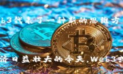 Web3（有时称为Web 3.0）是互