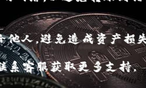 要查看Im钱包中的USDT地址，可以按照以下步骤操作：

1. **打开Im钱包**：
   - 首先，在你的设备上找到并打开Im钱包应用程序。如果你还未安装，可以在应用商店下载。

2. **登录账户**：
   - 输入你的登录凭据，确保你已经成功登录到你的钱包账户。

3. **选择USDT**：
   - 在主界面上，寻找“资产”或“钱包”选项，点击进入，通常会看到你钱包中存储的各种加密货币，包括USDT。

4. **查找地址**：
   - 点击USDT，进入USDT详细页面。在这里你会看到“接收”或“充值”选项。点击该选项后，会显示你的USDT接收地址。这个地址是一个长字符串，你可以选择复制它，用于接收USDT。

5. **确认网络选择**：
   - 如果Im钱包支持多种区块链网络（如ERC20, TRC20等），确保选择正确的网络，以避免转账到错误的地址。

6. **安全提示**：
   - 在使用任何加密钱包时，确保保护好你的私钥和助记词，不要轻易泄露给他人，避免造成资产损失。

如果你在使用过程中遇到其他具体问题，建议查阅Im钱包的官方帮助文档或联系客服获取更多支持。