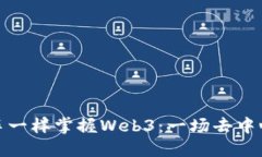 如何像骑自行车一样掌握