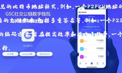 比特币钱包地址的格式是多种多样的，主要有以下几种类型。比特币地址通常用字母和数字的组合来表示，通常以“1”、“3”或“bc1”开头。以下是几种主要的格式：

1. **P2PKH (Pay-to-PubKeyHash)**: 这种地址以数字“1”开头，通常是最常见的比特币地址格式。例如，一个P2PKH地址的样本为 `1A1zP1eP5QGefi2DMPTfTL5SLmv7DivfNa`。

2. **P2SH (Pay-to-Script-Hash)**: 这种地址以数字“3”开头，可以支持复杂的支付脚本，包括多重签名等。例如，一个P2SH地址的样本为 `3J98t1WpEZ73CNmQviecrnyiWrnqRhWNLy`。

3. **Bech32 (P2WPKH 和 P2WSH)**: 这种地址以“bc1”开头，采用了更先进的编码方案，旨在提高效率和减少手续费。一个Bech32地址的样本为 `bc1qw508d6qejxtdg4y5r3z0s8z4k5n0n0f8zspg8`。

这些地址各自具有不同的用途和特点，用户在选择和使用时可以根据需求进行选择。

如果有进一步的问题，或者需要更多复杂的解释，欢迎随时提问！