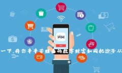 ### imToken钱包怎么提到火币