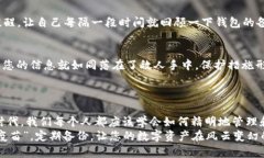   比特币钱包备份：数字资