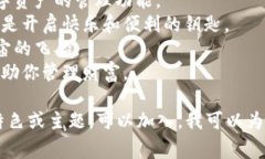 为你的imtoken钱包起一个吸