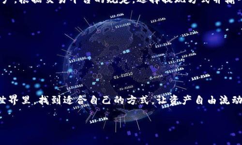 要将imToken钱包中的ETH转成人民币，您可以遵循以下步骤进行操作。请注意，实际的流程可能会因市场情况和所选择交易平台的不同而有所变化。以下是一个详细的步骤指南：

步骤1：选择合适的交易平台
首先，您需要选择一个合适的交易平台来将ETH兑换为人民币。目前主流的交易平台如币安（Binance）、火币（Huobi）、OKEx等都提供了这种服务。确保选择一个信誉良好、安全性高的交易所。

步骤2：注册并完成身份验证
在您选择的交易平台上注册账户。大部分平台都要求您进行身份验证（KYC），以确保交易安全。准备好您的身份证、手机号等相关信息，按照平台的指引完成验证。

步骤3：将ETH发送到交易平台
在交易平台注册并验证后，找到您的ETH充值地址。在imToken钱包中，选择ETH，点击发送，输入交易平台提供的充值地址，确认并发送。请注意，确保地址无误，以免造成资金损失。就像寄信一样，地址正确是关键呀！

步骤4：查看交易状态
在imToken钱包中，您可以查看该笔交易的状态，确认确认是否成功。如果在交易平台上看到了您的ETH到账，恭喜您！您离将ETH转为人民币又近了一步。

步骤5：出售ETH
在交易平台上找到ETH交易对，选择与人民币（USDT、CNY等）对应的市场。您可以选择市价单或限价单进行出售。市价单会立即成交，而限价单则需要等待，您选择哪种方式取决于市场情况以及您的个人需求。

步骤6：提取人民币
ETH成功出售后，您的交易账户中将获得人民币或相应的稳定币（如USDT）。接下来，您可以选择将人民币提现到您的银行账户。根据交易平台的规定，选择提现方式并输入相关信息，确认提现请求。通常，提现到账时间为1-3个工作日。希望这段时间能快点过去，就像等快递一样，总是期待着啊！

注意事项
1. **交易费用**：在交易过程中，您需要注意可能产生的交易费用和提现费用，确保了解清楚，以免造成不必要的损失。
2. **市场波动**：ETH的价格会受到市场波动的影响，建议您关注市场动态，选择合适的时机进行交易。
3. **安全性**：务必保护好自己的账户信息和资产，避免在公共网络或不安全的环境下进行交易。

结语
将imToken钱包中的ETH转成人民币其实并不复杂，只要按照以上步骤一步步操作，就能轻松完成交易。在这个数字货币的世界里，找到适合自己的方式，让资产自由流动吧！谁还没点小烦恼呢，处理完这些小事，您就能轻松享受生活的乐趣了！

希望这个指南对您有所帮助，有任何问题欢迎随时询问！