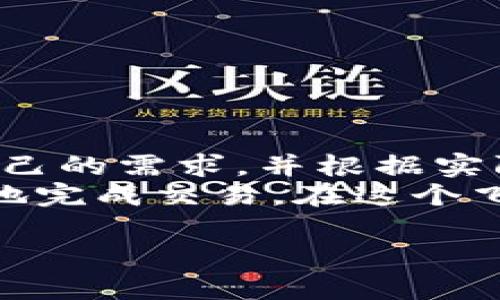 IM钱包是一个相对流行的数字钱包，用于存储和管理各种加密货币。关于IM钱包是否能进行法币交易，具体情况可能会因钱包的版本或地区而有所不同。以下是一些相关信息，帮助你更好地理解IM钱包的法币交易功能：

什么是IM钱包？
IM钱包，是一个用户友好的数字资产管理平台。用户可以通过它轻松存储、发送和接收各种加密货币。IM钱包的设计旨在提供安全、可靠和便捷的数字货币交易体验。就像一个智能手机中的银行应用程序，你可以随时随地管理你的资金。

IM钱包的功能
IM钱包通常提供多种功能，包括：
ul
    li资产存储：用户可以将多种类型的加密货币存储在IM钱包中/li
    li交易功能：支持在钱包内部进行数字资产的买卖与交换/li
    li安全保护：提供多重身份验证和加密技术来保护用户资产/li
    li用户友好界面：的界面设计，方便用户操作/li
/ul

法币交易的可能性
许多用户不禁要问：“IM钱包能进行法币交易吗？”答案是：这取决于IM钱包的具体功能。在一些国家或地区，IM钱包可能支持与法币的交易，比如用户可以将加密货币换成本地法币，或者直接通过银行转账买入加密货币。
然而，也有一些版本的IM钱包可能不支持法币交易。因此，在使用IM钱包之前，用户需确认其当前版本的具体功能。很多时候，想把加密货币换成法币就像是把沙子放进汽车油箱——有时您需要找到合适的渠道。

如何进行法币交易？
如果IM钱包支持法币交易，用户通常可以通过以下步骤进行：
ol
    listrong注册账户：/strong首先，用户需要在IM钱包上注册一个账户，并完成身份验证。/li
    listrong绑定银行卡：/strong为了进行法币交易，需要将银行卡与IM钱包绑定。就好比是在养成一段美好的关系，建立信任尤为重要。/li
    listrong充值法币：/strong用户可以将法币充值到IM钱包。此时，像铅笔错放了地方，那些丢失的存款终于找到了组织。/li
    listrong进行交易：/strong用户选择想要交易的加密货币与法币的兑换比例，确认无误后，便能顺利完成交易。/li
/ol

IM钱包的优势与不足
IM钱包的法币交易功能，无疑为用户提供了极大的便利。然而它也有优点和缺点：

h4优势：/h4
ul
    li方便易用：用户可以通过手机随时进行交易，享受随时随地的方便。/li
    li多功能集成：除了加密货币，IM钱包也能处理法币交易，适应性强。/li
    li安全性高：采用多重安全保护机制，保障用户资金的安全。/li
/ul

h4不足：/h4
ul
    li限制地区：某些国家或地区可能无法进行法币交易，用户需要提前了解。/li
    li手续费问题：兑换过程可能会涉及手续费，影响用户的获得。/li
    li需谨慎选择：法币交易市场较为复杂，用户需仔细选择交易时机。/li
/ul

总结
IM钱包在数字资产管理方面无疑具有很大的潜力，特别是在允许法币交易的方面。然而，用户需仔细了解自己的需求，并根据实际情况做出选择。毕竟，在这个数字货币的世界里，谁还没点小烦恼呢？
若你还在思考如何在IM钱包中进行法币交易，建议你参考相关的使用指南或者用户手册，将帮助你更顺利地完成交易。在这个飞速发展的加密世界里，遇到问题没关系，关键是保持乐观的心态和继续探索的精神！

如果你对IM钱包还有其他问题，欢迎随时提问！