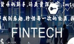 Imtoken钱包是一款非常流行