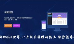 :郑州的Web3世界：一片新兴