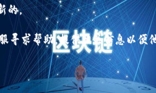 看起来您遇到了一个问题，表示您的IM钱包当前余额为“nan”，这通常意味着“不是一个数字”（Not a Number）的错误。这种情况可能由多种原因引起，包括但不限于以下几种：

1. **数据加载错误**：钱包应用在读取余额时出现了数据错误，确保应用程序或网页已正确加载。
2. **账户未填充**：如果您尚未向钱包中充值，余额可能会显示为“nan”。
3. **软件故障**：应用程序可能出错或出现故障，尝试重启应用或者更新到最新版本。
4. **网络问题**：网络连接不稳定可能导致信息未能正常加载，确保您处于良好的网络环境中。

### 解决措施

1. **重启应用**：首先尝试关闭并重新打开IM钱包应用，看看余额是否能正常显示。
   
2. **检查网络**：确认您的网络连接是否正常，可以尝试切换Wi-Fi网络或使用移动数据看是否有所改善。

3. **检查更新**：查看是否有可用的更新版本，确保您使用的应用是最新的。

4. **联系客服**：如果上述方法都不能解决问题，建议联系IM钱包的客服寻求帮助，提供相关信息以便他们能够更快速地帮您排查问题。

希望这些信息对您有所帮助！如果您有其他问题，随时问我。