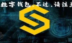 很高兴您提到imToken钱包安