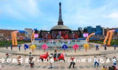 “守护数字资产的铁拳：