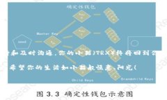 当你的TRX像小猫一样“失