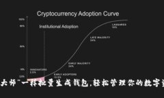 像“大师”一样批量生成