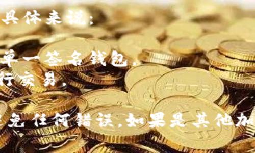 IM钱包地址通常是以字母“1”或“3”开头的。这些地址格式是与比特币网络相关的标准。具体来说：

- 以“1”开头的地址是原始的比特币地址（P2PKH），通常表示存储在比特币区块链上的单一签名钱包。
- 以“3”开头的地址是多重签名地址（P2SH），在这种情况下，多个私钥需要签名才能进行交易。

如果你在使用IM钱包进行交易，确保你确认地址的格式与对应的区块链，一定要小心，避免任何错误。如果是其他加密币种的钱包，格式可能会有所不同，因此要特别留意你正在使用的特定币种钱包地址。