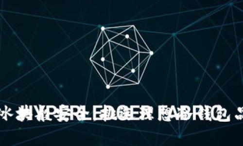 让比特币如同冰块般安全：挑选理想冷钱包品牌的终极指南