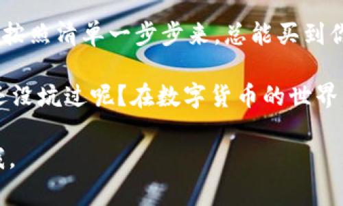 在这里，我可以为你简要介绍如何将USDT（泰达币）转账到指定的钱包地址。当然，关于区块链和数字货币的一切内容都有其复杂性和重要性，希望以下内容能为你提供帮助。

### 了解USDT和转账的基本知识

首先，USDT是一种稳定币，它的价值与美元挂钩，1 USDT通常等于1美元。因此，无论是在交易所进行交易还是在个人之间转账，USDT都是一种流行的选择，因其稳定的价值和广泛的接受度而受到欢迎。

### 前期准备

在你执行任何转账之前，确保你已经有一个可以存储USDT的钱包。你可以选择热钱包（在线钱包）或冷钱包（硬件钱包），但请务必确保该钱包支持USDT。

#### 1. 创建钱包
- **热钱包**：如合规的数字资产交易所（例如币安、火币）或应用程序（如MetaMask、Trust Wallet）。
- **冷钱包**：如Ledger或Trezor等硬件设备。

#### 2. 确认有足够的USDT
在开始转账之前，确保你的钱包中有足够的USDT。在进行转账时，你可能还需要一些小额的加密货币（如以太坊或比特币）来支付网络手续费。

### 转账步骤

#### 1. 获取收款人的钱包地址
在你进行任何转账之前，获取你要转账的收款人的钱包地址。这是一串字母和数字，务必仔细核对，因为转账后无法撤回！想象一下，将钱投进分子速度的黑洞，真的是一去不复返啊！

#### 2. 打开你的钱包
打开你的数字钱包，无论是热钱包还是冷钱包，进入交易页面。

#### 3. 输入收款人的钱包地址
在“收款人地址”字段中粘贴你在第一步中获得的钱包地址。请仔细检查，没错的话就可以进行下一步了。

#### 4. 输入转账金额
输入你想要转账的USDT数额，这时候，记得根据情况确认是不是包括手续费。如果你有点紧张，可以想象这笔交易就像给一个小孩买糖果一样，滴滴答答的金额，别忘了多带点零花钱。

#### 5. 确认信息
在你点击“发送”或“完成”之前，再次检查一遍所有信息。确认无误后，点击确认按钮。

#### 6. 处理网络确认
一旦你点击了确认，交易将会被广播到区块链网络，开始等待确认。这个过程可能需要几分钟时间。在这段时间，你可以去泡杯咖啡，想象一下你的USDT在区块链上旅行的样子。

### 交易后的检查

交易完成后，你会收到一个交易ID。你可以用它在区块链浏览器上查看交易状态。看到你的USDT顺利到达对方钱包的那一刻，绝对会让你松一口气。

### 注意事项

- **双重检查地址**：一定要仔细检查收款人地址，任何错误都可能导致不可逆转的损失。
- **小额试探**：如果这是第一次转账，建议先小额测试，再进行较大金额的转账。
- **网络手续费**：确保你有足够的手续费来完成交易，不然最后连个交易都转不出去，这就尴尬了！

### 总结

转账USDT看似繁琐，但一旦了解了流程，其实是相当简单的。就像在超市买东西一样，按照清单一步步来，总能买到你想要的东西！

如果你在操作中遇到任何问题，随时可以咨询相关的客服或查阅相关文档。记住，谁还没坑过呢？在数字货币的世界中，谨慎总是重要的，那些小烦恼并不奇怪。

希望这篇简单指南能够帮助你顺利完成USDT转账！如果还有其他问题，欢迎随时问我。